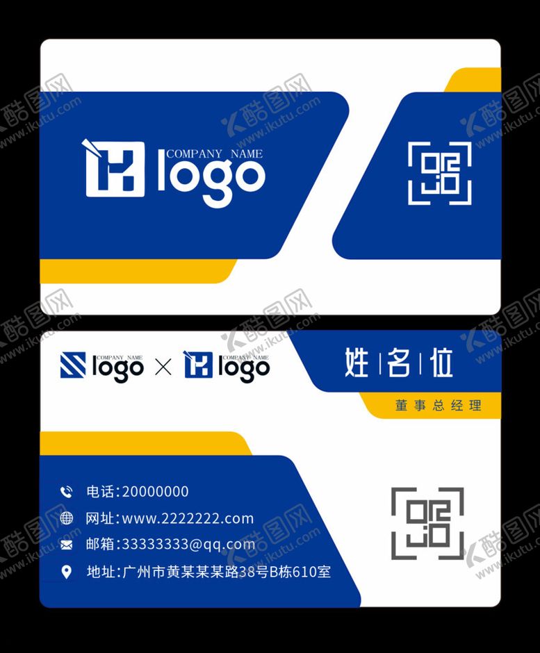 编号：42799102121955096293【酷图网】源文件下载-撞色名片