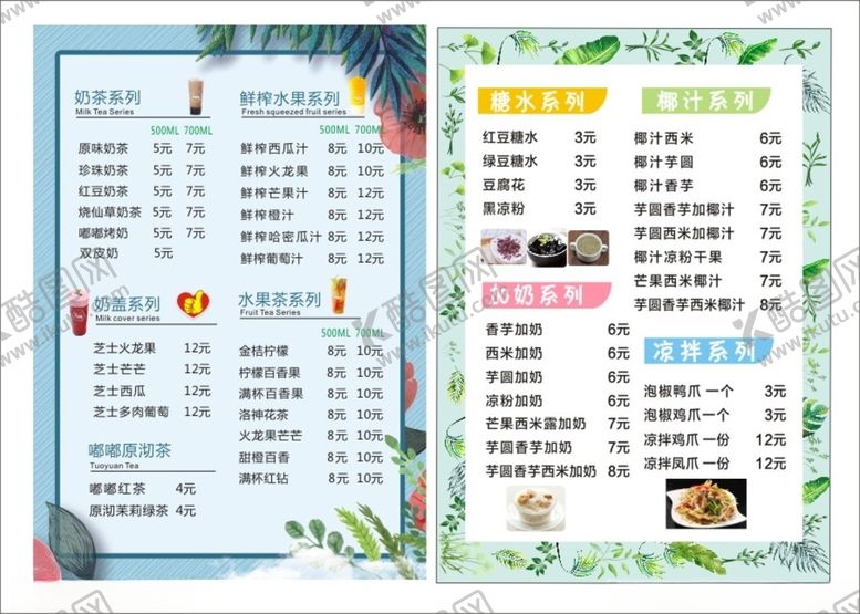 编号：30461907030808218355【酷图网】源文件下载-奶茶菜单