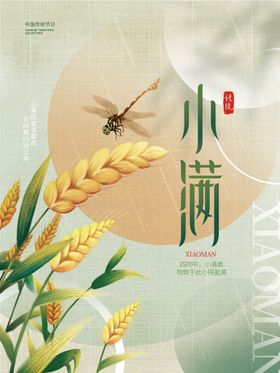 刮刀油画风夏日小满节气宣传海报