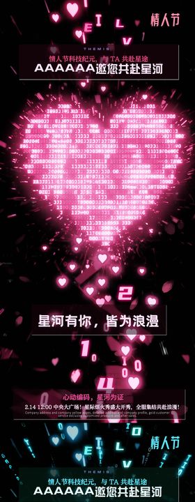 线上MMO游戏科技未来感情人节活动海