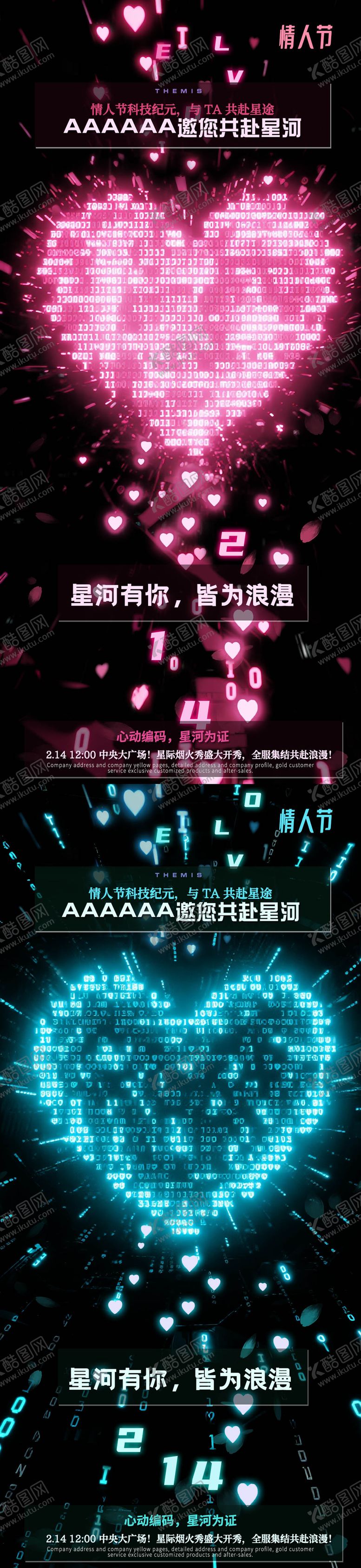 编号：81444902080203498264【酷图网】源文件下载-线上MMO游戏科技未来感情人节活动海