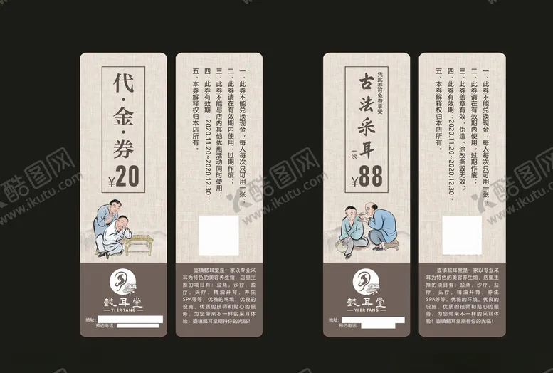 编号：54992204280532319449【酷图网】源文件下载-采耳代金券