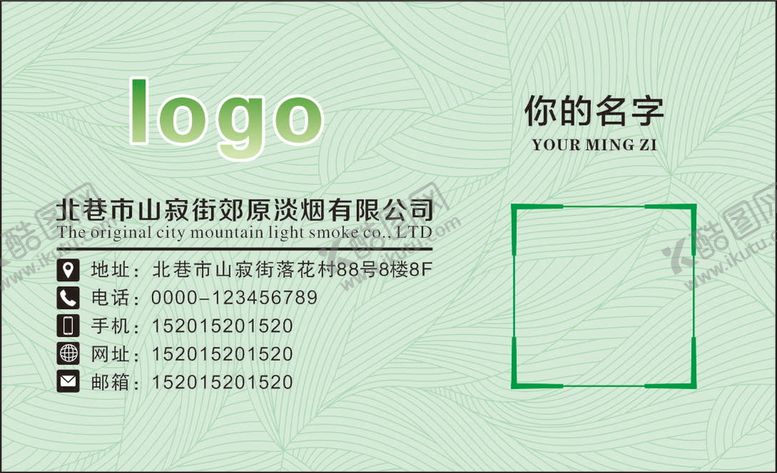 编号：42579201280556423499【酷图网】源文件下载-叶子底纹 绿色名片