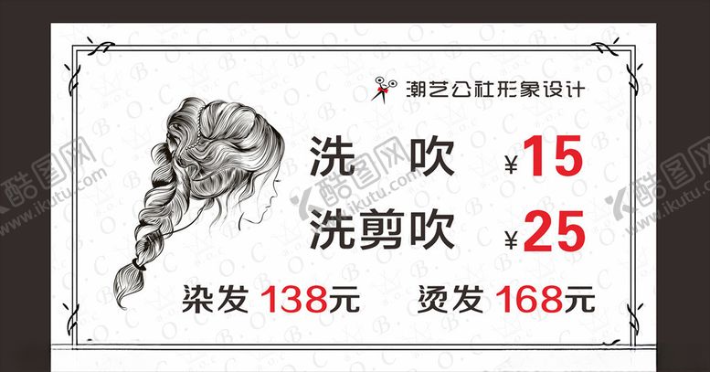 编号：88134910300019048116【酷图网】源文件下载-理发