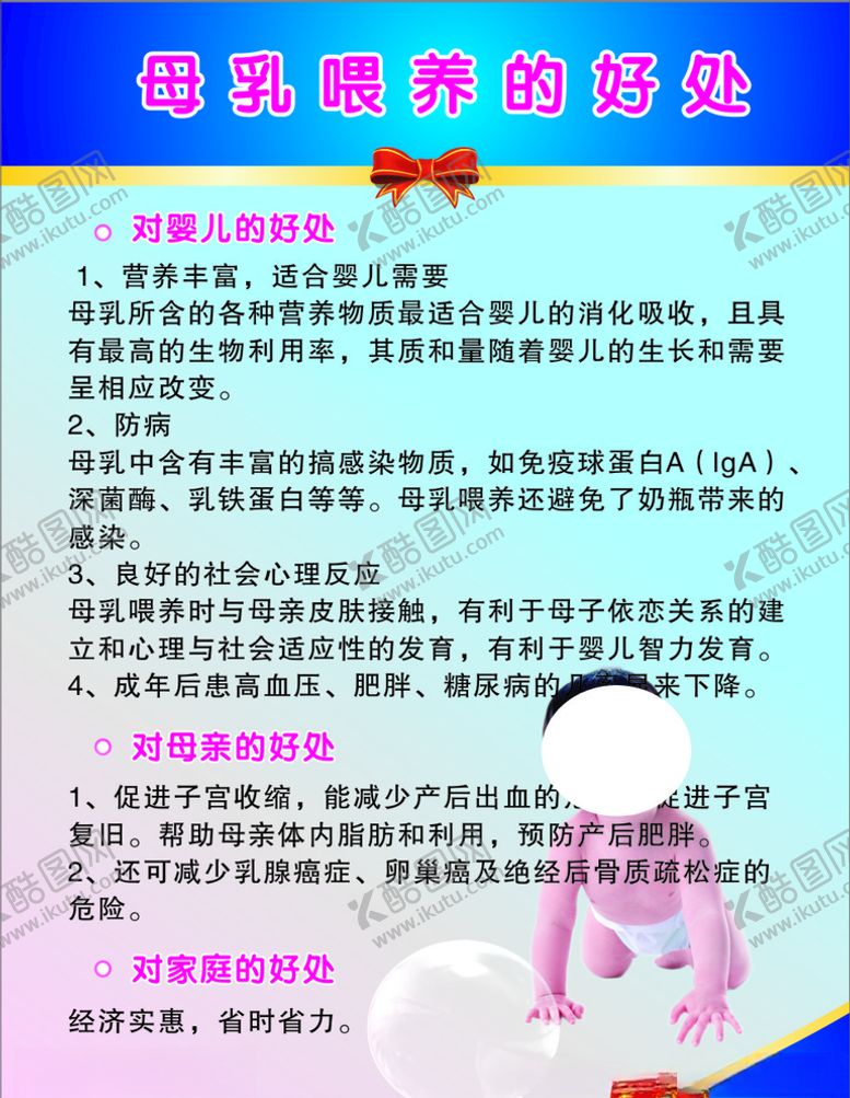 编号：80691010192352197280【酷图网】源文件下载-母乳喂养的好处