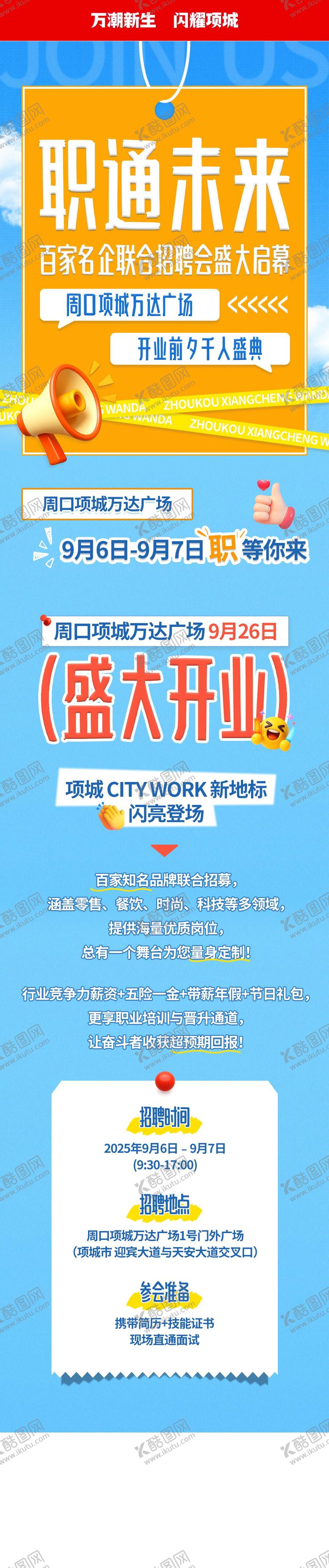 编号：39055303071405017590【酷图网】源文件下载-商业推文长图设计招聘海报