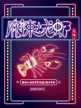 麻辣小龙虾促销新品盱眙