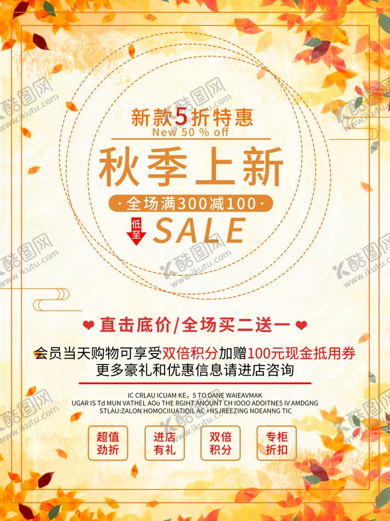 编号：28797005081134359115【酷图网】源文件下载-秋季上新促销海报