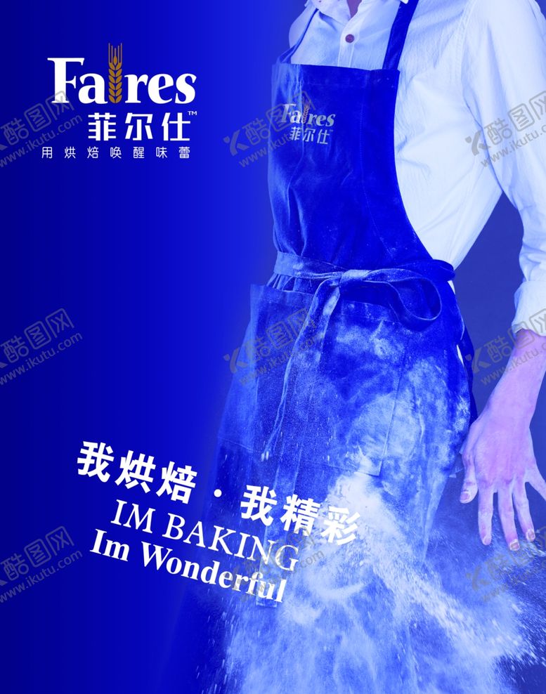 编号：32787904231012284582【酷图网】源文件下载-菲尔仕高端烘焙