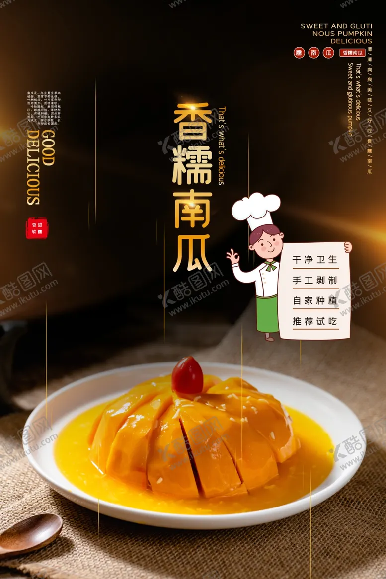 编号：14422405120640178603【酷图网】源文件下载-香糯南瓜