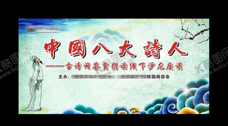 编号：14899709161728254828【酷图网】源文件下载-中国八大诗人