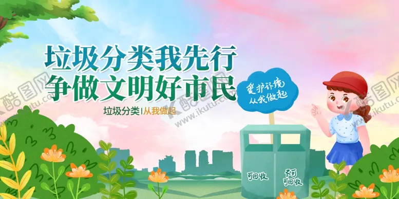 编号：62744606251037411085【酷图网】源文件下载-垃圾分类
