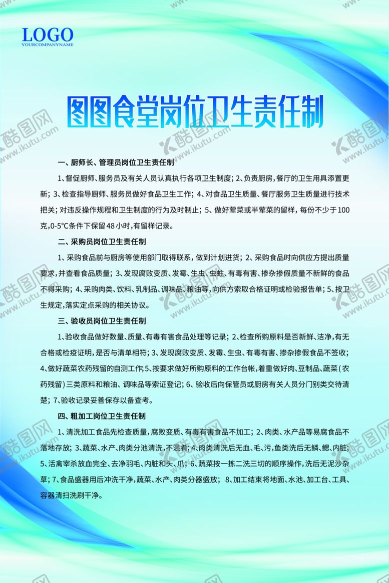 编号：45574610220258247484【酷图网】源文件下载-食堂管理制度四件套展板