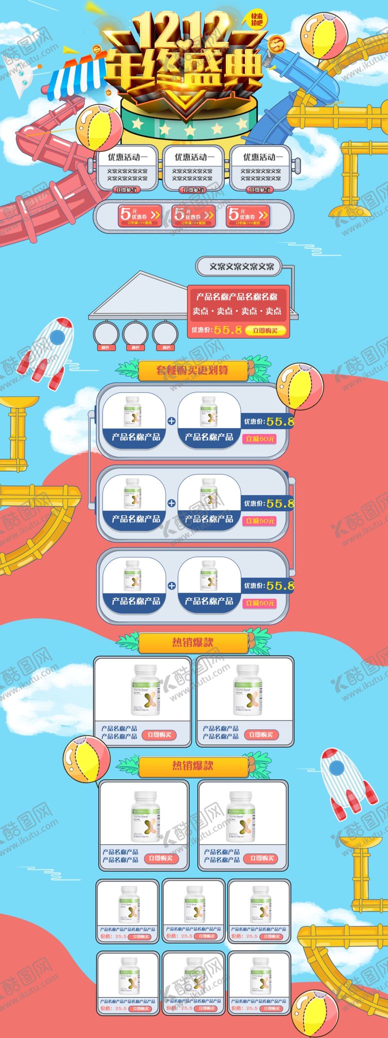 编号：93543810111502228909【酷图网】源文件下载-首页模板