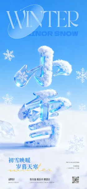 小雪节气海报