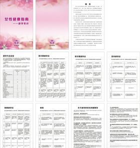 女性健康指南避孕常识