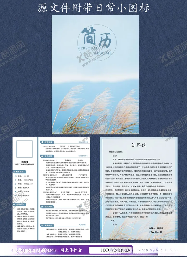 编号：13921904010338159337【酷图网】源文件下载-个人简历