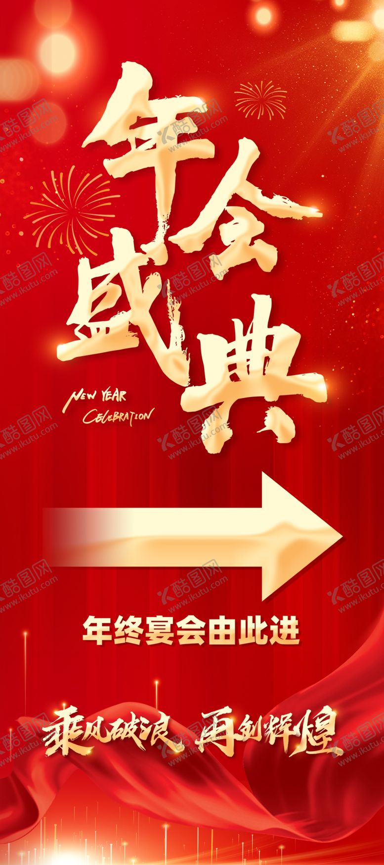 编号：62927102281005122525【酷图网】源文件下载-年会展架