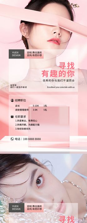 美业招聘系列海报