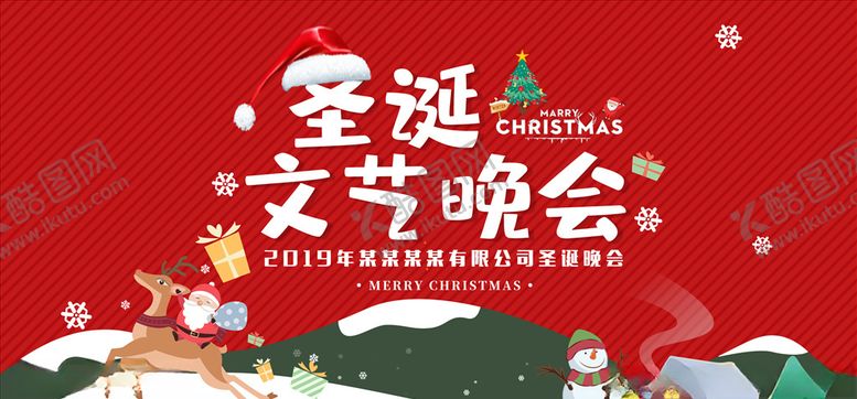 编号：39740409172337152036【酷图网】源文件下载-圣诞节海报