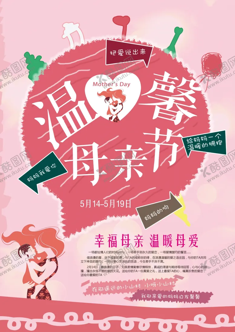 编号：53364911282053429420【酷图网】源文件下载-母亲节海报