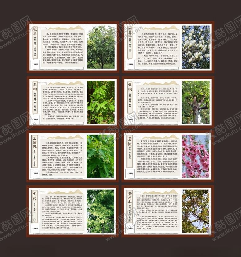 编号：45216611151353302543【酷图网】源文件下载-树木介绍牌