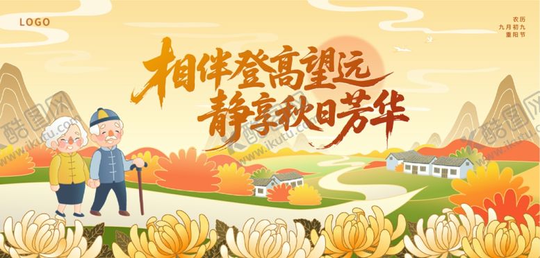 编号：19249811012331125710【酷图网】源文件下载-重阳节