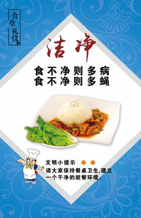 食堂礼仪 洁净