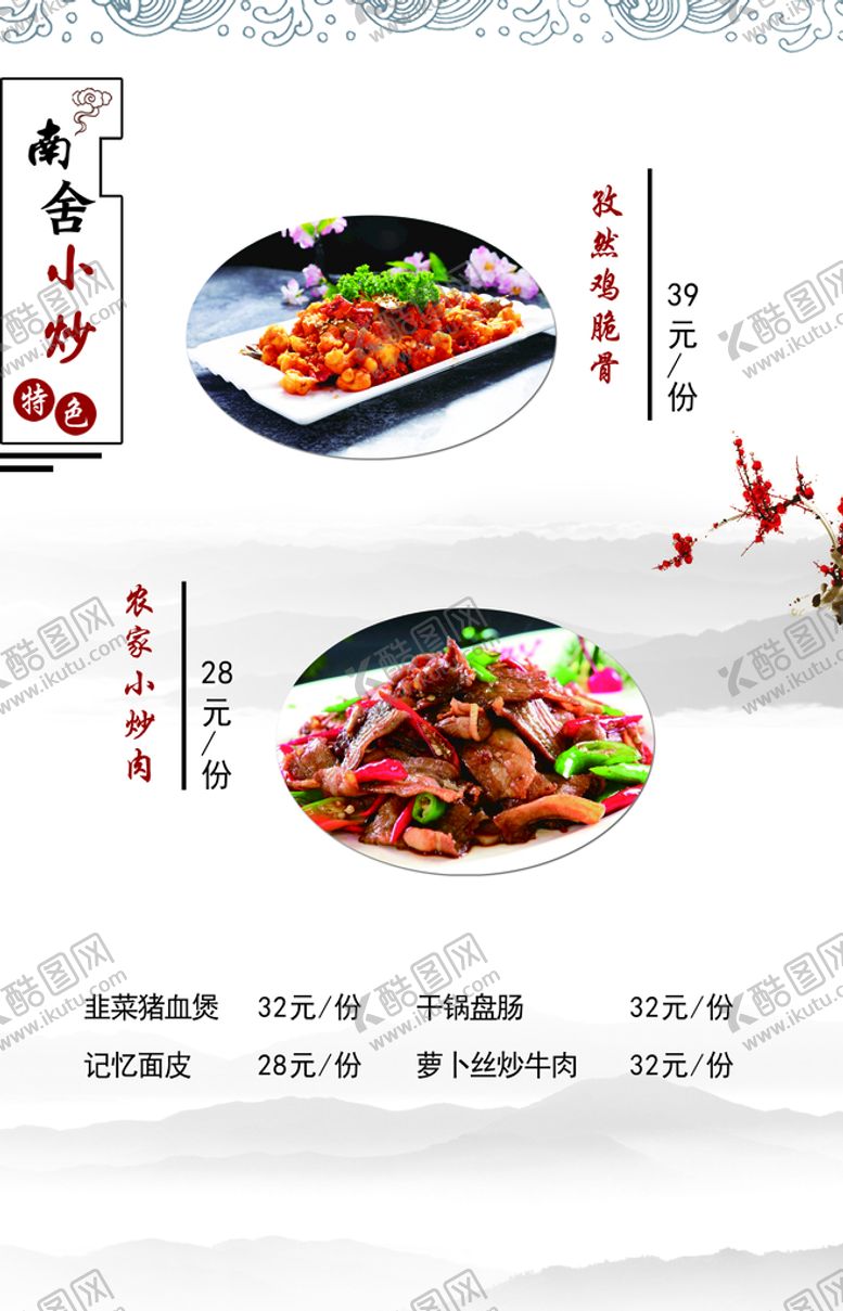 编号：27641009141238174715【酷图网】源文件下载-炒菜菜谱菜单酒店点单中国风