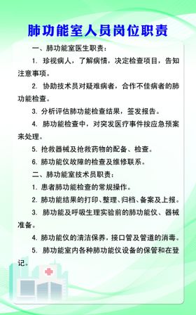 透析室医师岗位职责