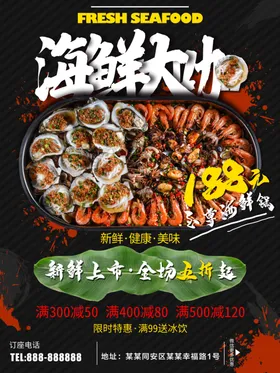 海鲜大咖