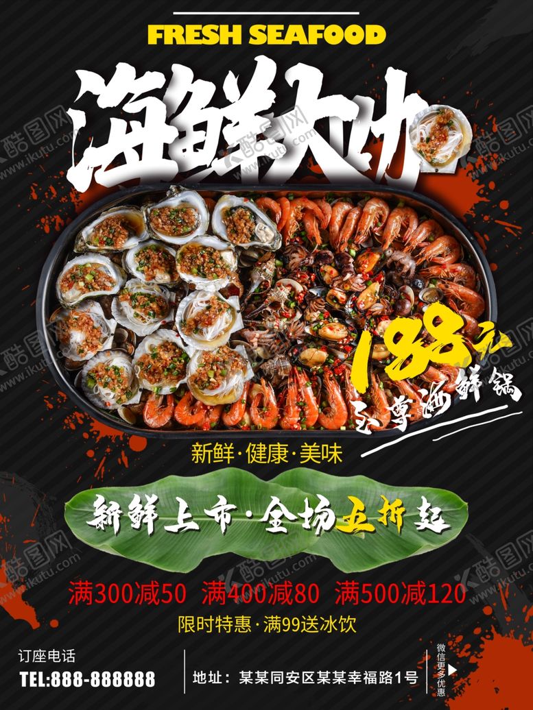 编号：13469210191212532093【酷图网】源文件下载-海鲜大咖