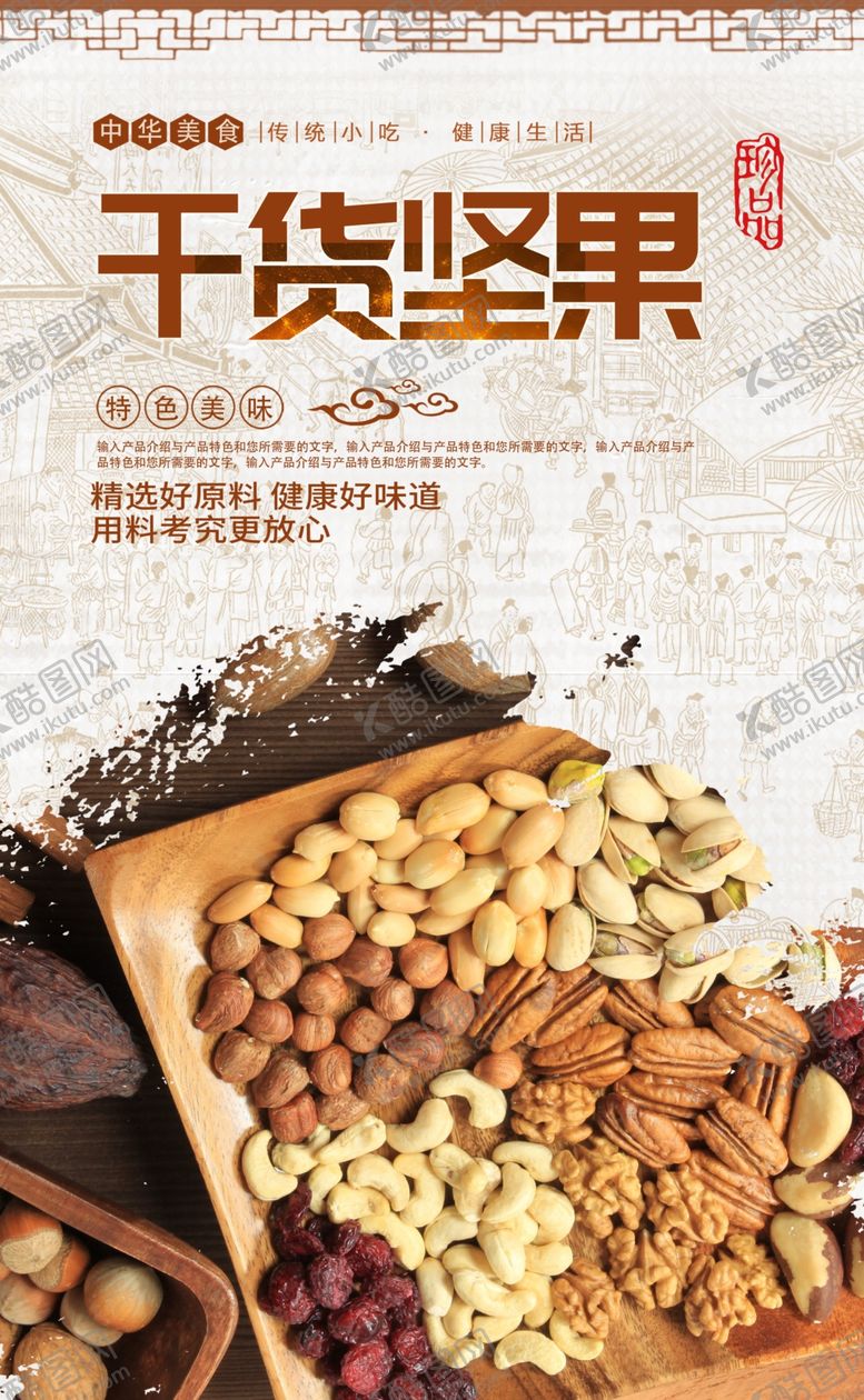 编号：37585106232229033634【酷图网】源文件下载-坚果