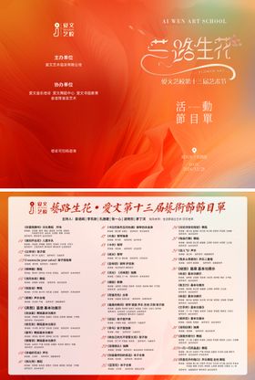 音乐会节目单页
