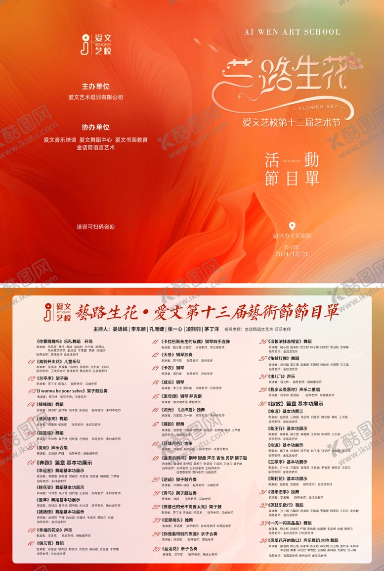 编号：53733005222020355824【酷图网】源文件下载-音乐会节目单页