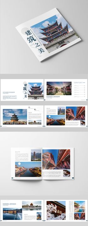 简约蓝色古典建筑宣传画册