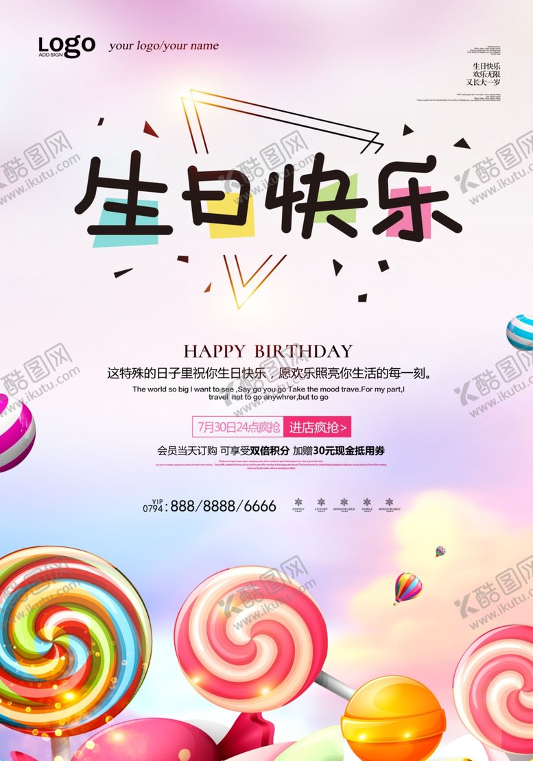 编号：63285110072104573630【酷图网】源文件下载-生日海报