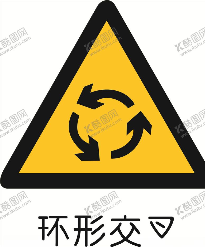 编号：82907205130426535330【酷图网】源文件下载-环形交叉