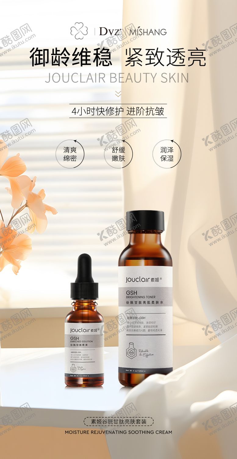 编号：24259303011949084755【酷图网】源文件下载-护肤品海报