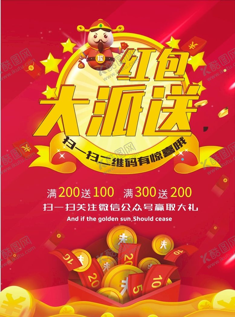 编号：56170310101311264015【酷图网】源文件下载-红包大派送
