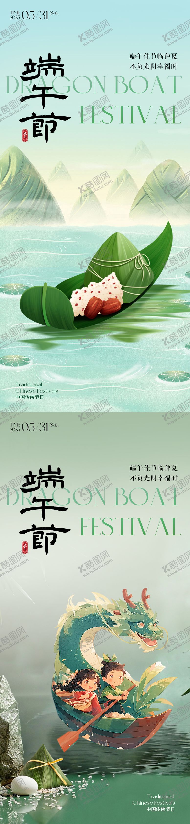 编号：94259405041012257106【酷图网】源文件下载-端午节