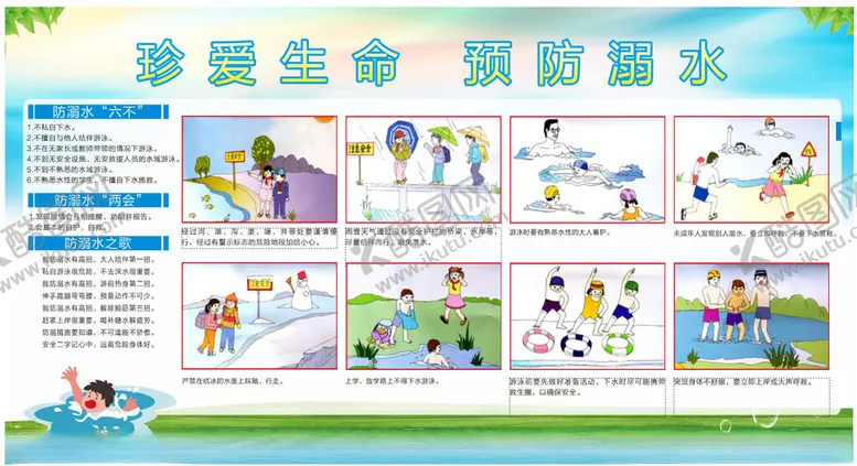 编号：31910202032315375405【酷图网】源文件下载-预防溺水