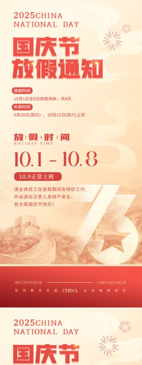 简约国庆节放假通知海报