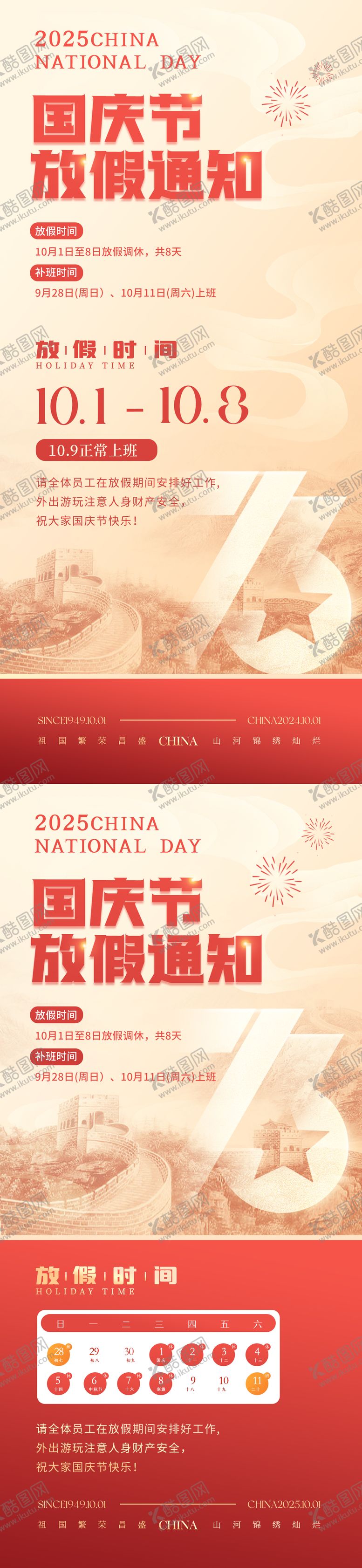 编号：80583709242311086805【酷图网】源文件下载-简约国庆节放假通知海报