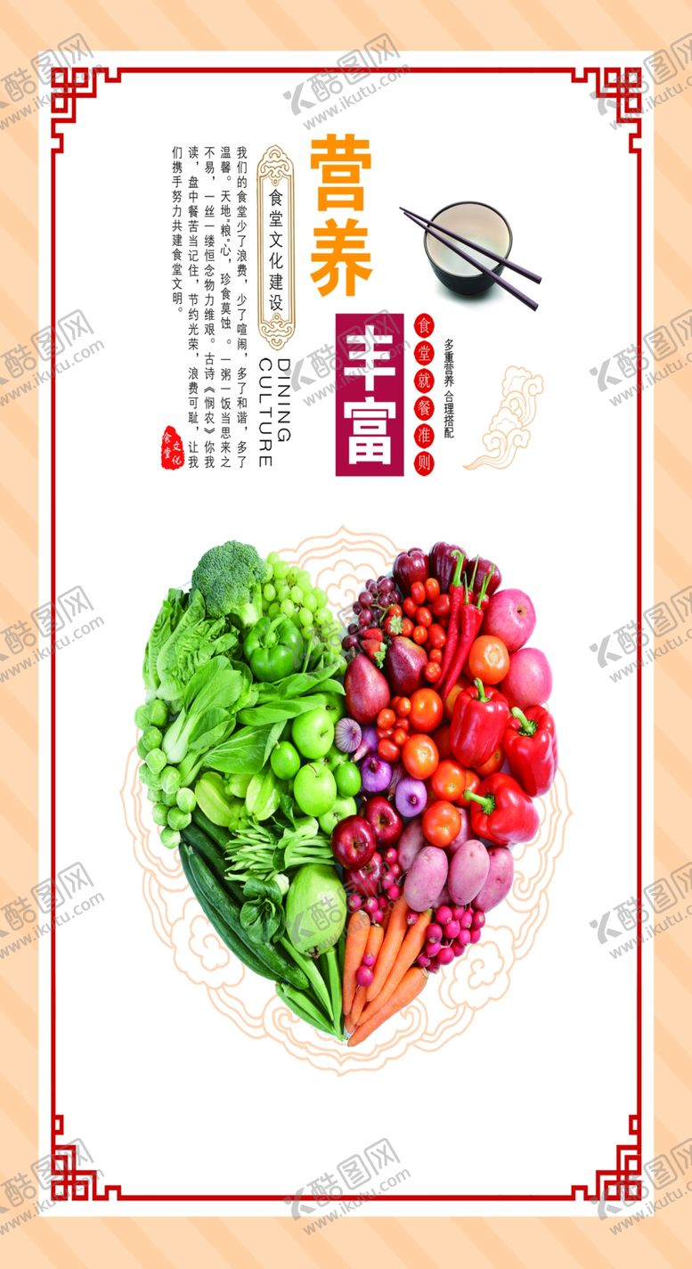 编号：55650609221343199876【酷图网】源文件下载-营养丰富