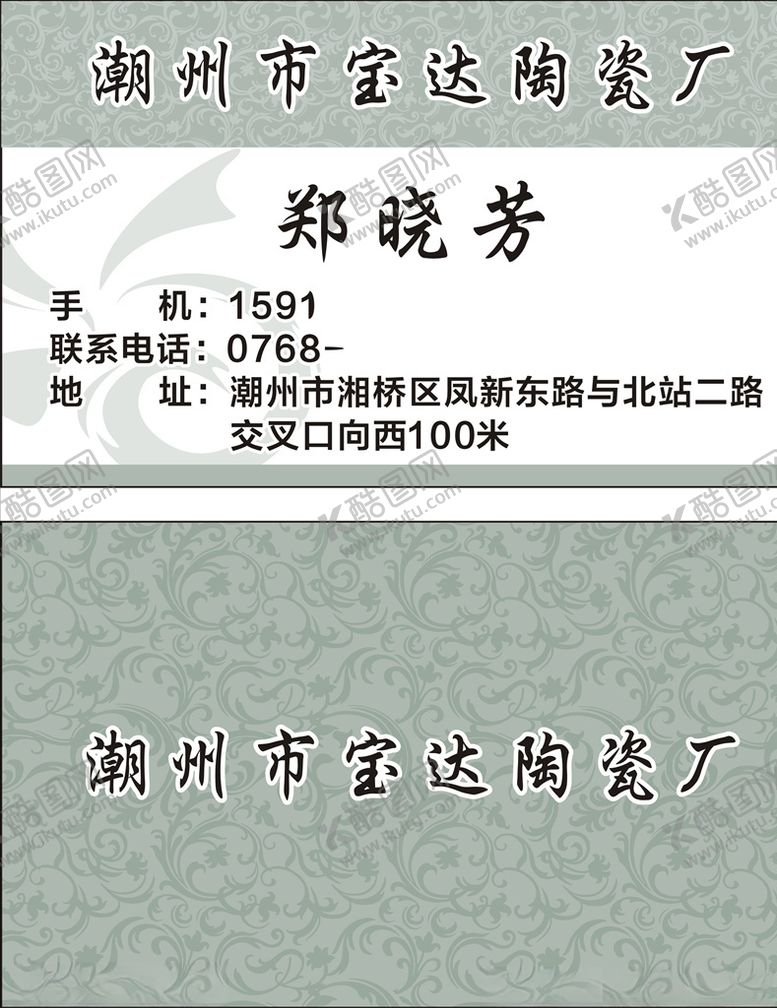 编号：94584710220936287764【酷图网】源文件下载-陶瓷厂名片