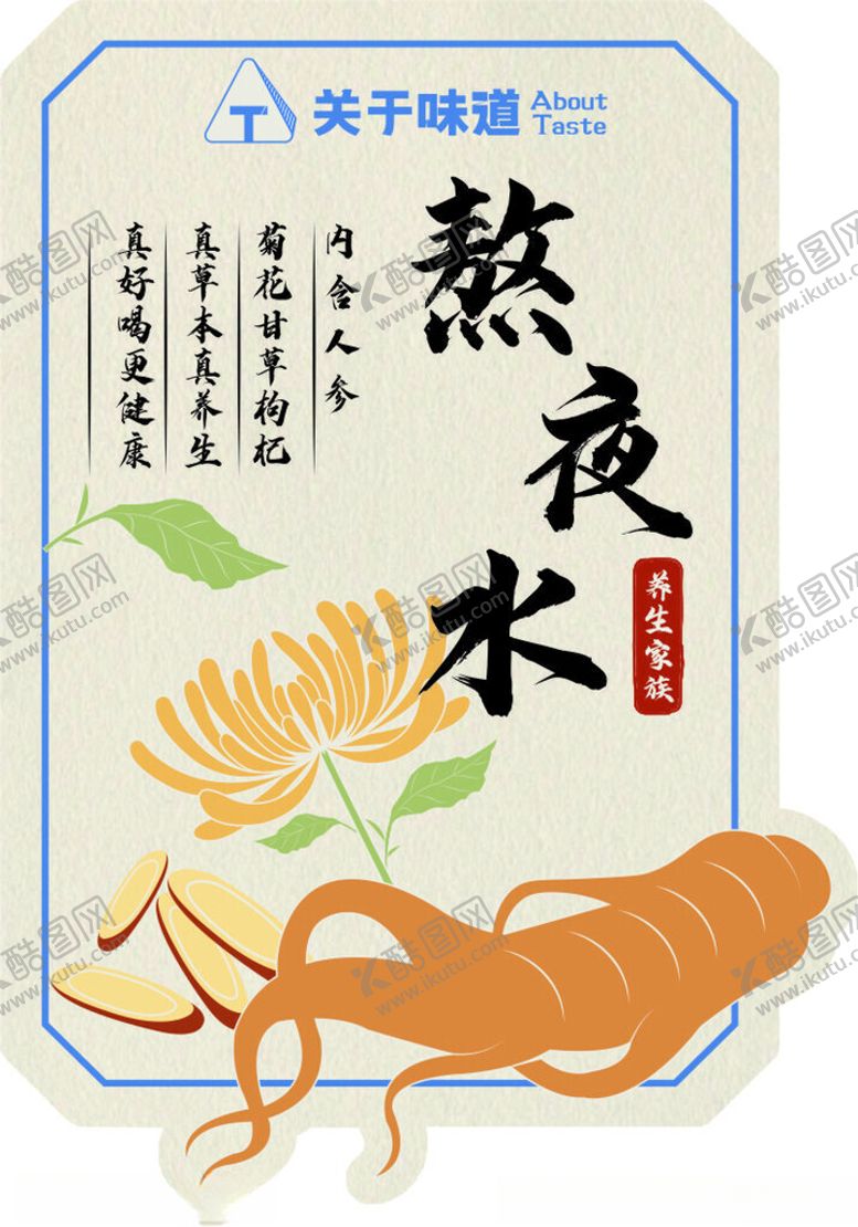 编号：16469001260632541606【酷图网】源文件下载-熬夜水