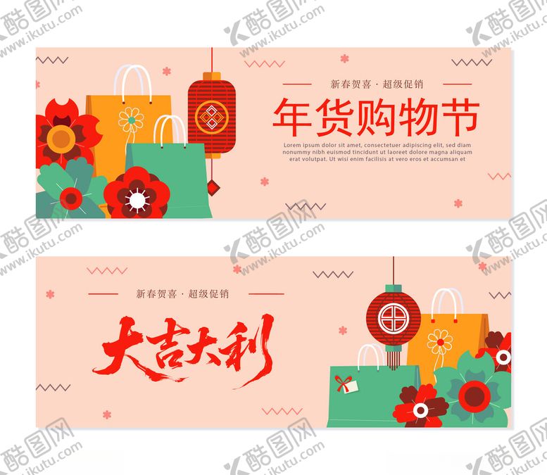 编号：88545304030617474889【酷图网】源文件下载-马年购物节