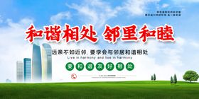 和谐社会