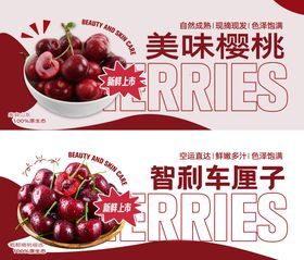 水果车厘子灯箱海报